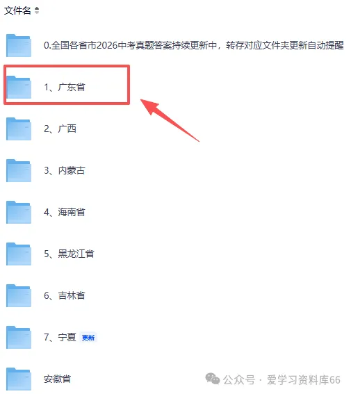 刚刚发布、2026年全国各省市区【中考】(全科目)真题及参考答案来了pdf可下载-第3张图片-四季读书网