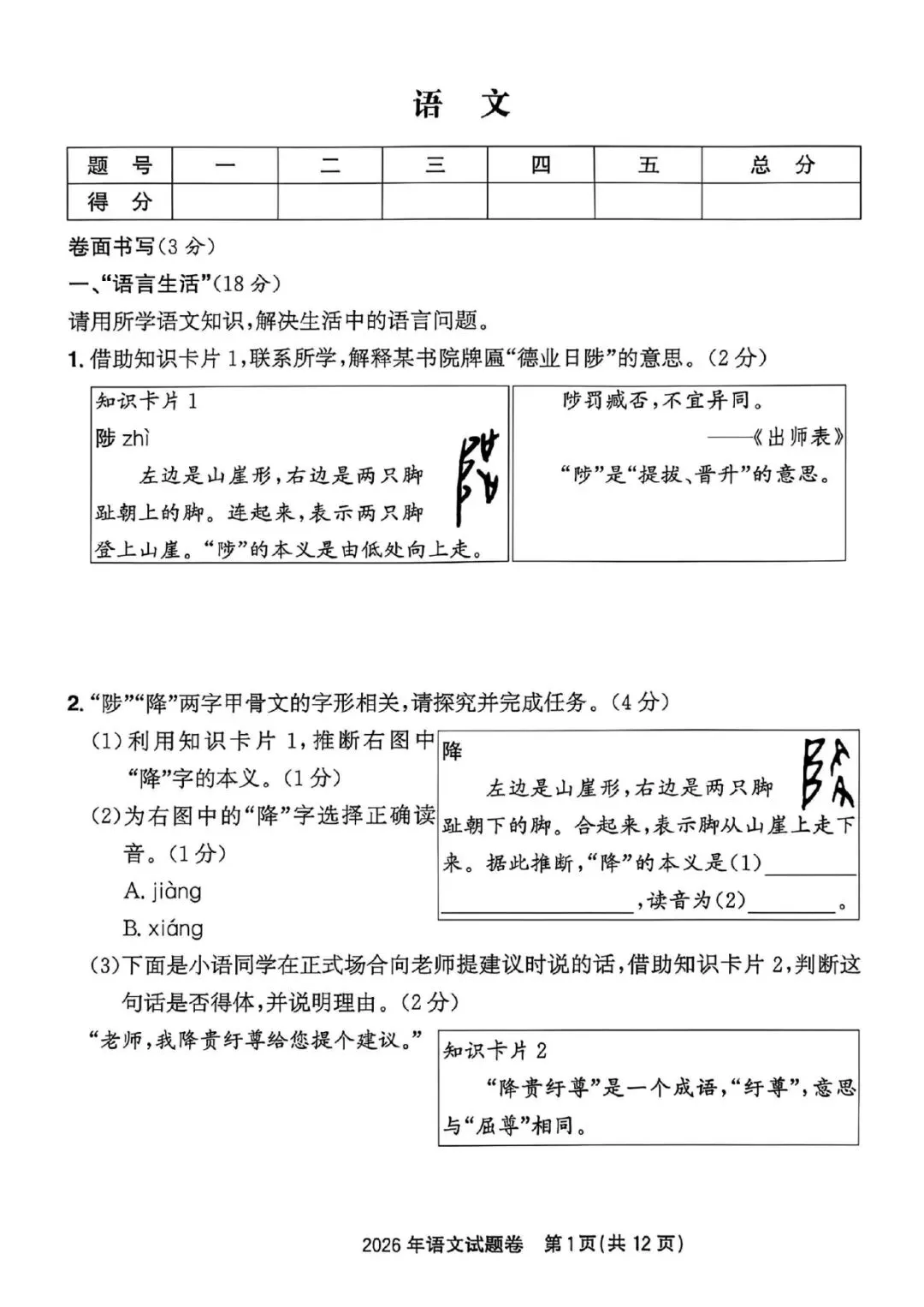 任务驱动成主流!2026 浙江中考语文真题解读 + 2027 备考指南-第2张图片-四季读书网 任务驱动成主流!2026 浙江中考语文真题解读 + 2027 备考指南-第2张图片-四季读书网