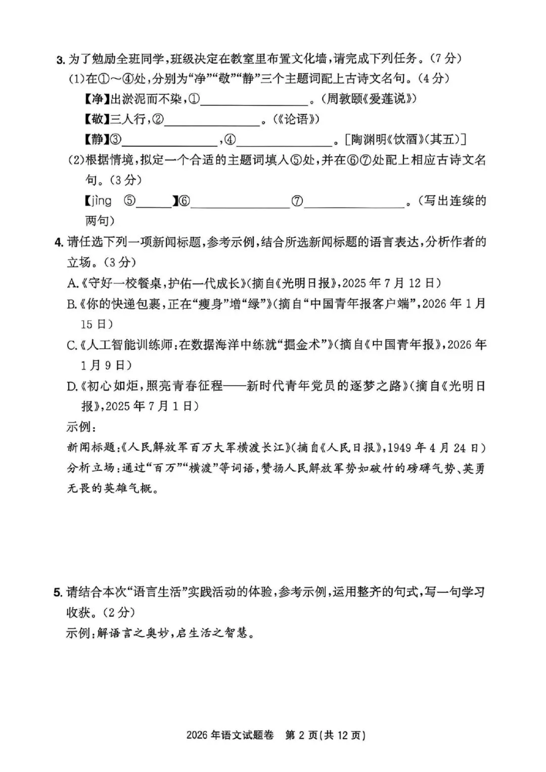任务驱动成主流!2026 浙江中考语文真题解读 + 2027 备考指南-第3张图片-四季读书网 任务驱动成主流!2026 浙江中考语文真题解读 + 2027 备考指南-第3张图片-四季读书网