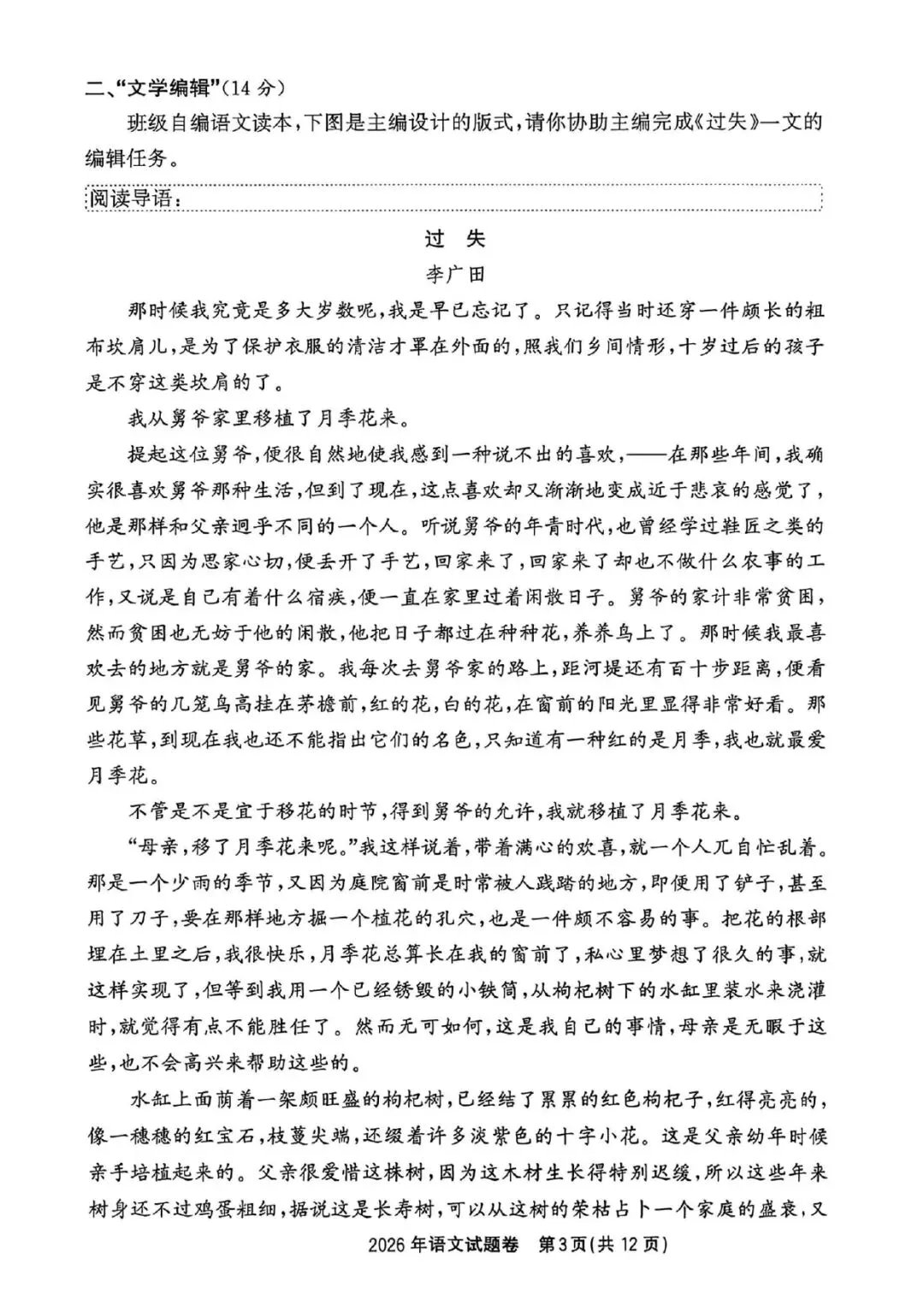 任务驱动成主流!2026 浙江中考语文真题解读 + 2027 备考指南-第4张图片-四季读书网 任务驱动成主流!2026 浙江中考语文真题解读 + 2027 备考指南-第4张图片-四季读书网