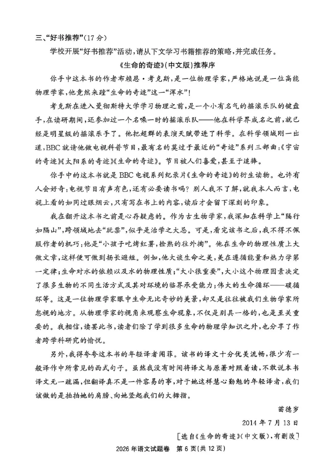 任务驱动成主流!2026 浙江中考语文真题解读 + 2027 备考指南-第7张图片-四季读书网 任务驱动成主流!2026 浙江中考语文真题解读 + 2027 备考指南-第7张图片-四季读书网