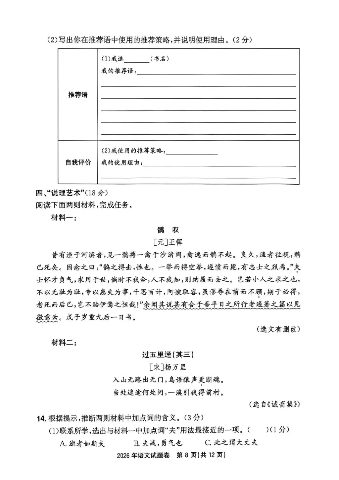 任务驱动成主流!2026 浙江中考语文真题解读 + 2027 备考指南-第8张图片-四季读书网 任务驱动成主流!2026 浙江中考语文真题解读 + 2027 备考指南-第8张图片-四季读书网