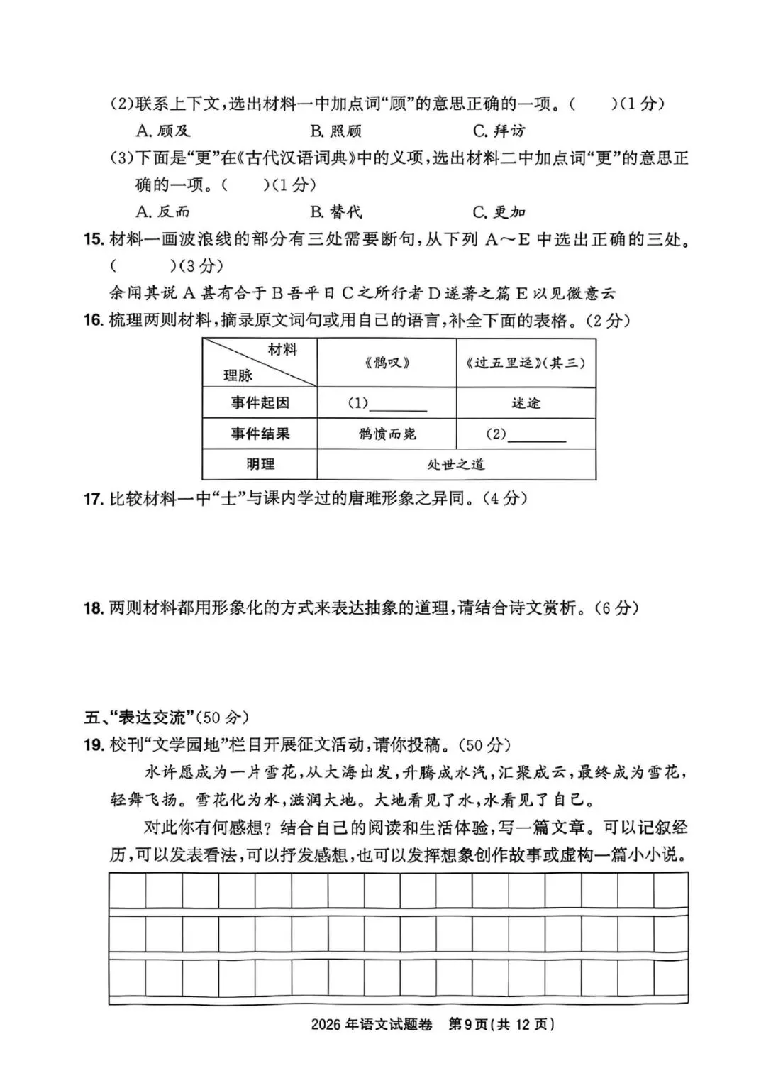 任务驱动成主流!2026 浙江中考语文真题解读 + 2027 备考指南-第9张图片-四季读书网 任务驱动成主流!2026 浙江中考语文真题解读 + 2027 备考指南-第9张图片-四季读书网
