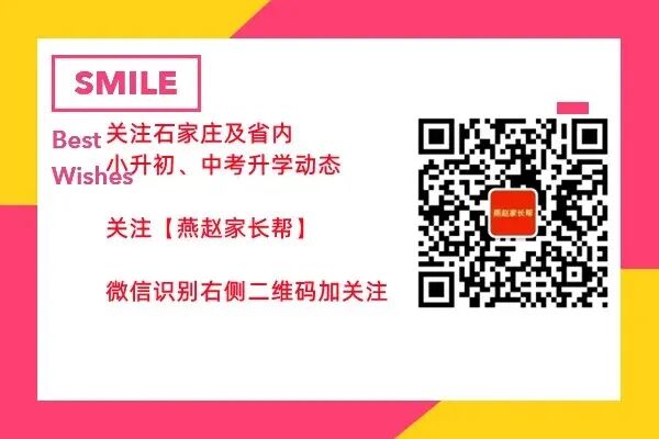 2026石家庄中考杀出的这匹黑马,能否改变桥西区41中一家独大的格局-第2张图片-四季读书网 2026石家庄中考杀出的这匹黑马,能否改变桥西区41中一家独大的格局-第2张图片-四季读书网