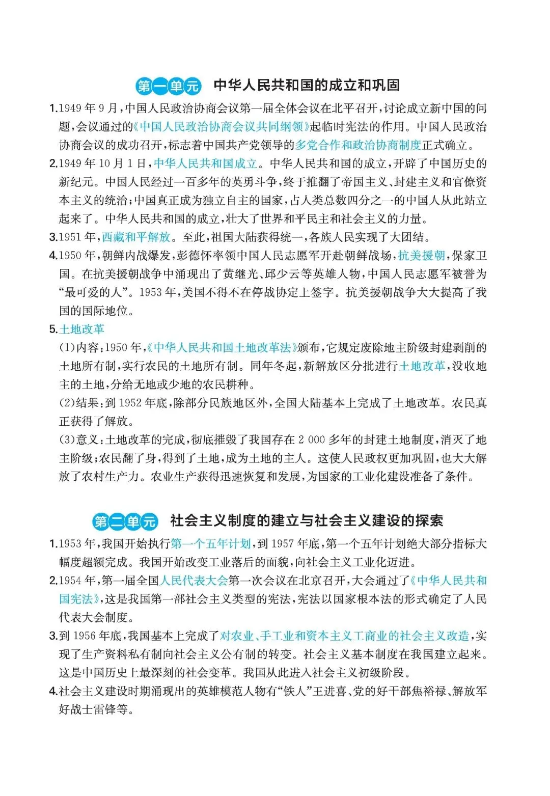 中考历史考点:中国现代史-第1张图片-四季读书网