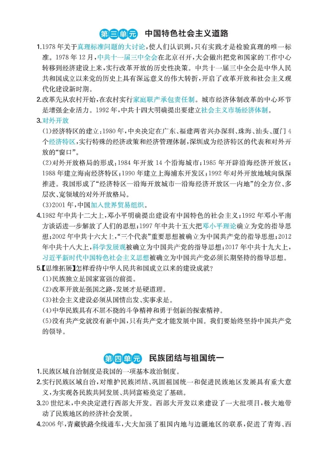 中考历史考点:中国现代史-第2张图片-四季读书网