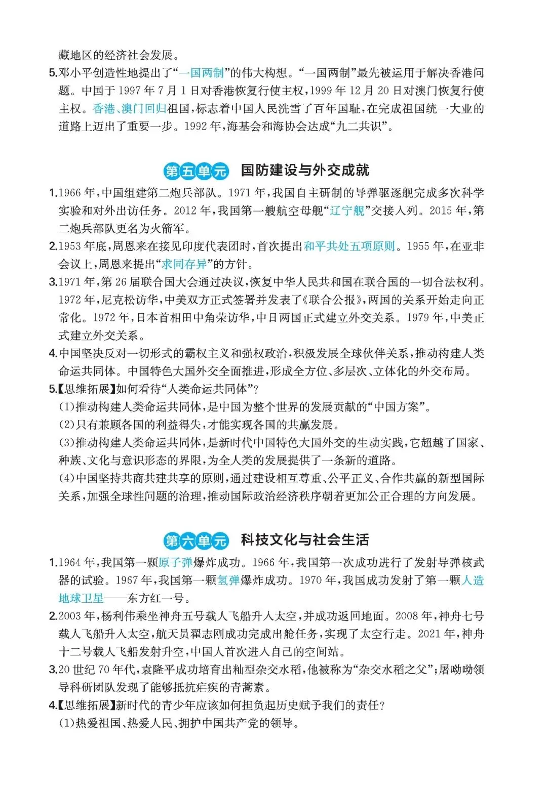 中考历史考点:中国现代史-第3张图片-四季读书网