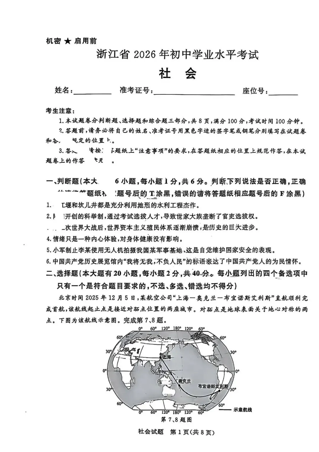 2026年浙江省中考社会试卷(含答案)-第1张图片-四季读书网