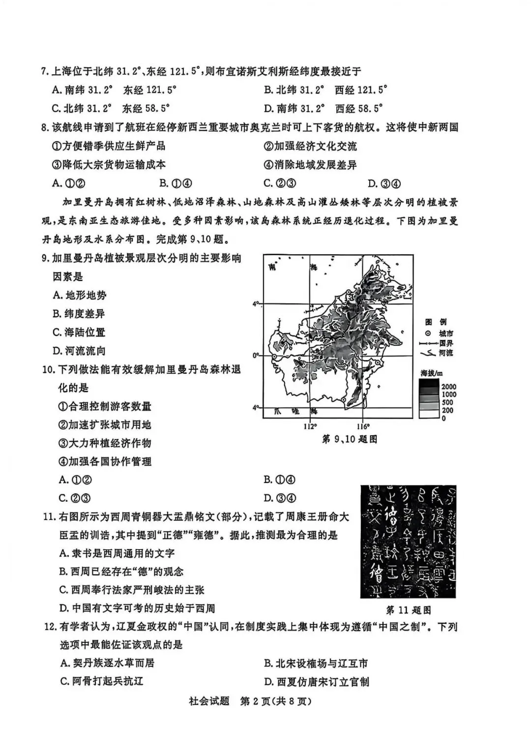 2026年浙江省中考社会试卷(含答案)-第2张图片-四季读书网