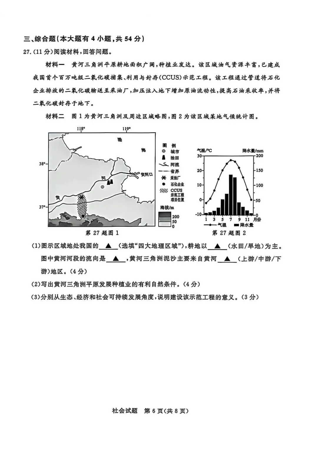 2026年浙江省中考社会试卷(含答案)-第6张图片-四季读书网