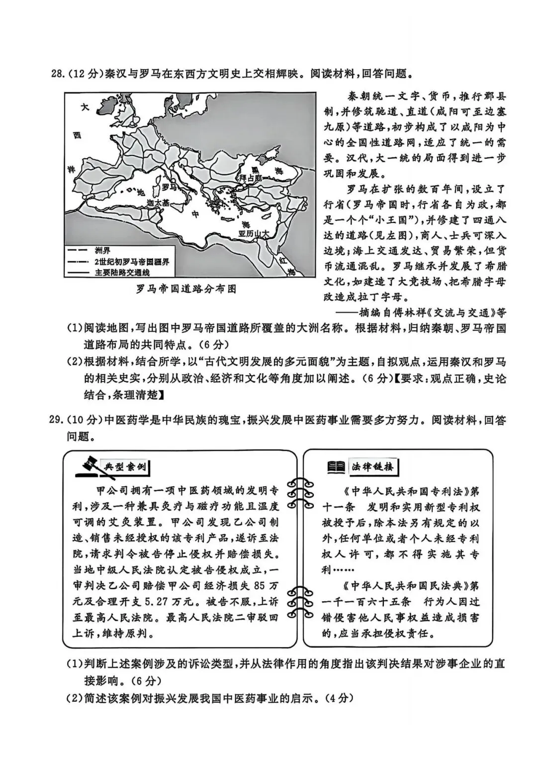 2026年浙江省中考社会试卷(含答案)-第7张图片-四季读书网