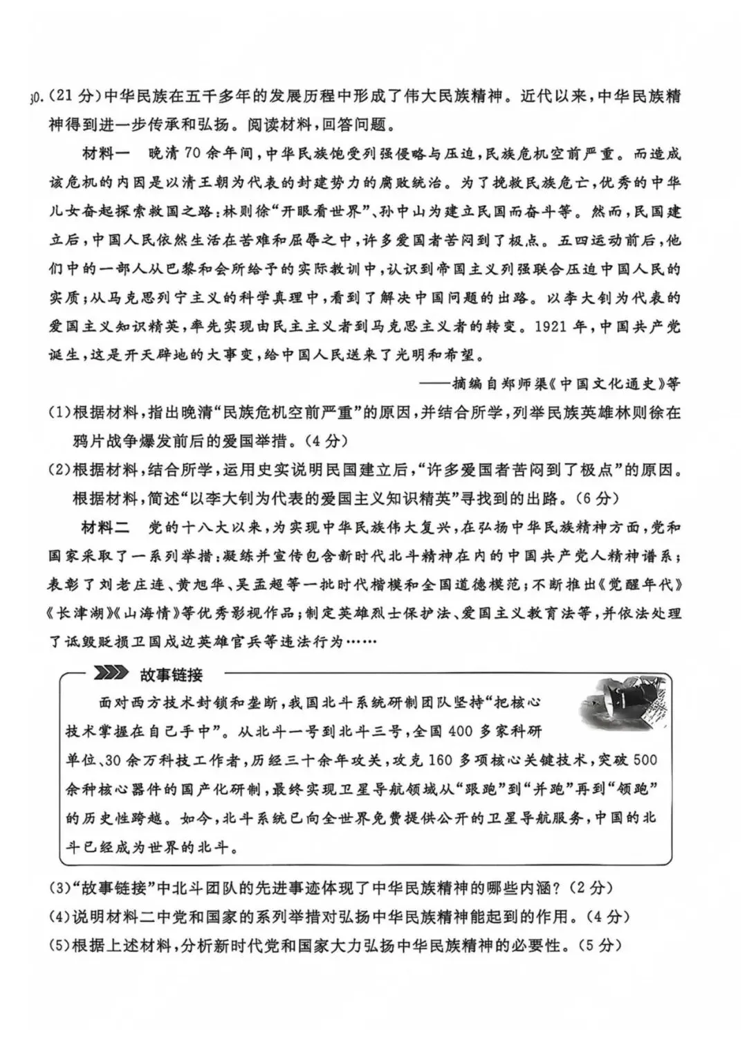 2026年浙江省中考社会试卷(含答案)-第8张图片-四季读书网