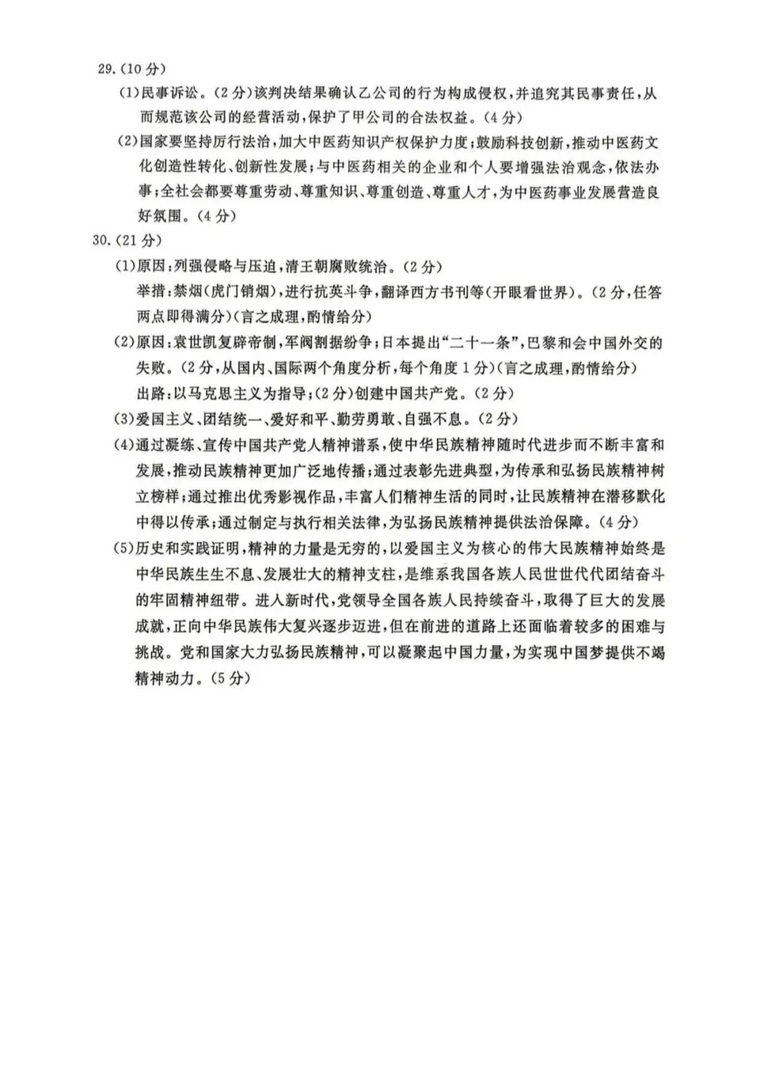 2026年浙江省中考社会试卷(含答案)-第10张图片-四季读书网