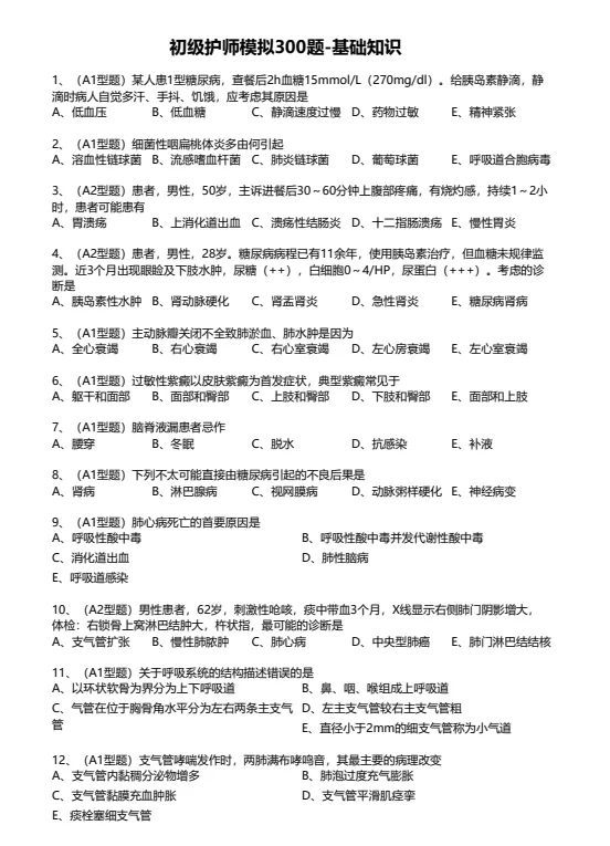 2027年初级护师考试模拟300题-第2张图片-四季读书网 2027年初级护师考试模拟300题-第2张图片-四季读书网