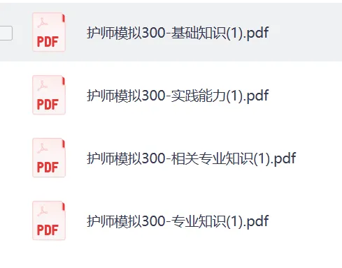 2027年初级护师考试模拟300题-第1张图片-四季读书网 2027年初级护师考试模拟300题-第1张图片-四季读书网