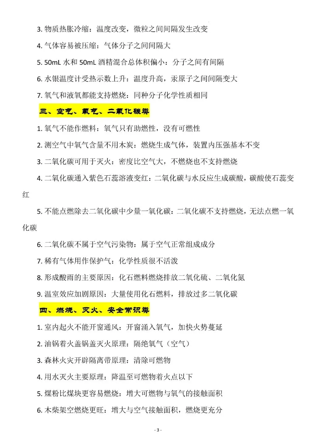 【建议收藏】2027中考化学原因简答题解题技巧与必背考点,电子打印版!-第6张图片-四季读书网 【建议收藏】2027中考化学原因简答题解题技巧与必背考点,电子打印版!-第6张图片-四季读书网