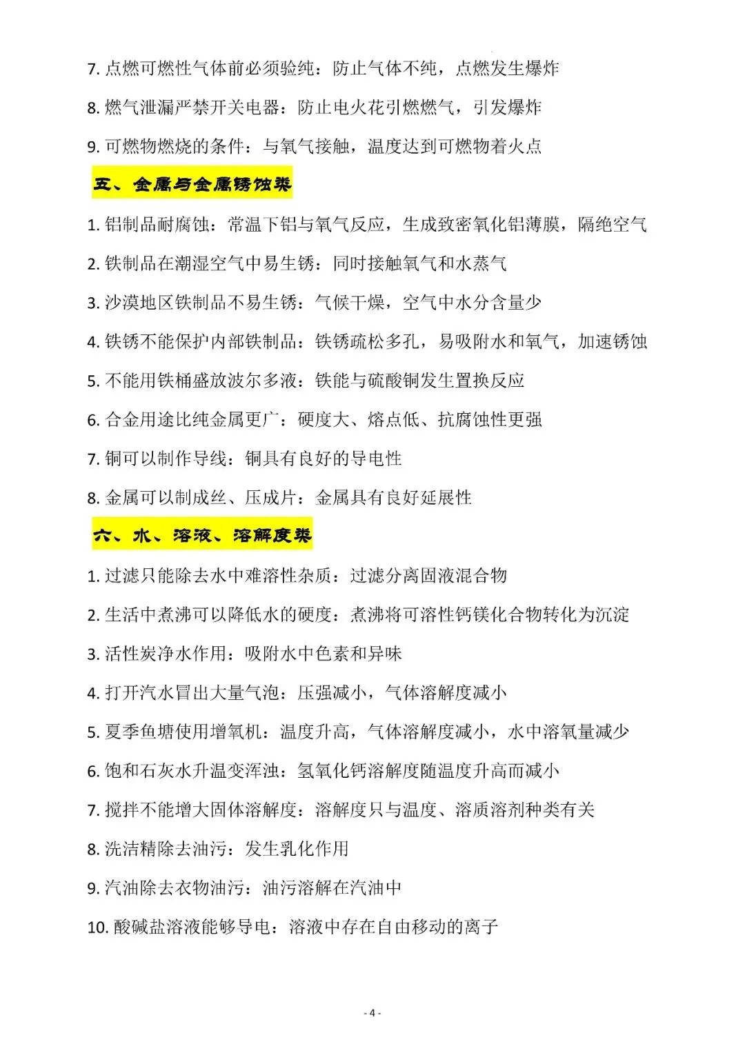 【建议收藏】2027中考化学原因简答题解题技巧与必背考点,电子打印版!-第7张图片-四季读书网 【建议收藏】2027中考化学原因简答题解题技巧与必背考点,电子打印版!-第7张图片-四季读书网
