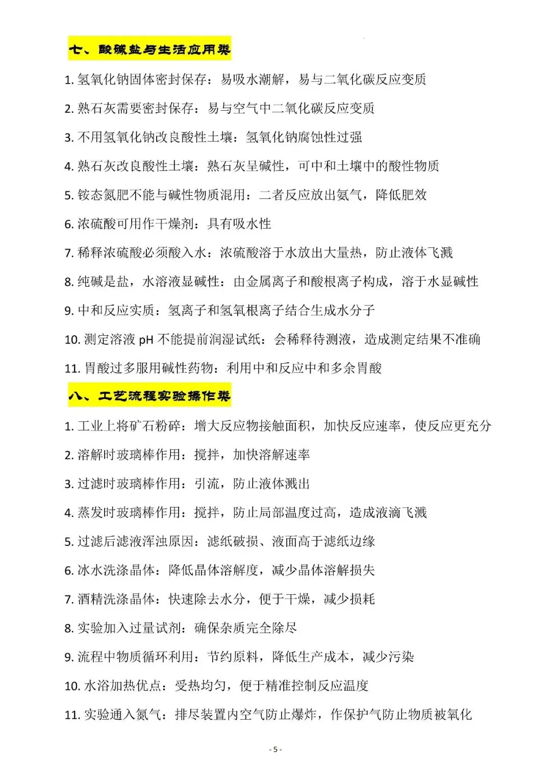 【建议收藏】2027中考化学原因简答题解题技巧与必背考点,电子打印版!-第8张图片-四季读书网 【建议收藏】2027中考化学原因简答题解题技巧与必背考点,电子打印版!-第8张图片-四季读书网