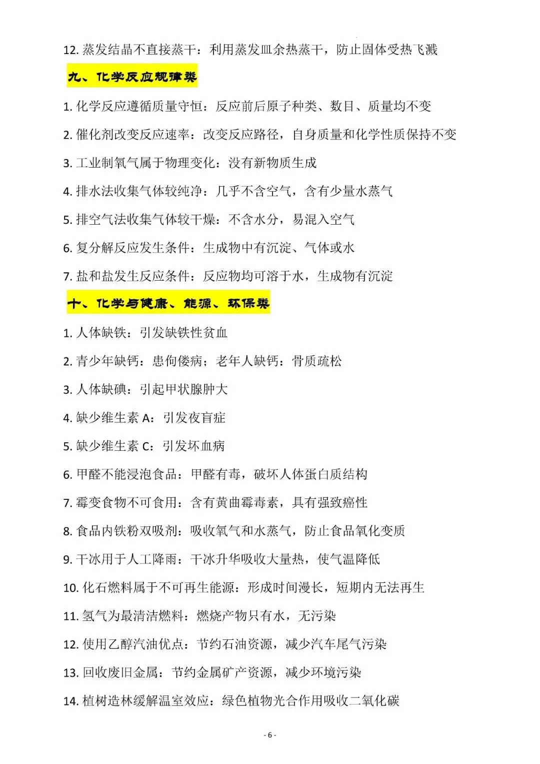 【建议收藏】2027中考化学原因简答题解题技巧与必背考点,电子打印版!-第9张图片-四季读书网 【建议收藏】2027中考化学原因简答题解题技巧与必背考点,电子打印版!-第9张图片-四季读书网