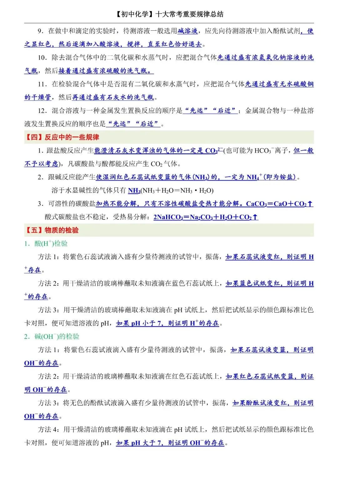 【建议收藏】初中中考化学十大常考重要规律总结,电子打印版!-第3张图片-四季读书网 【建议收藏】初中中考化学十大常考重要规律总结,电子打印版!-第3张图片-四季读书网