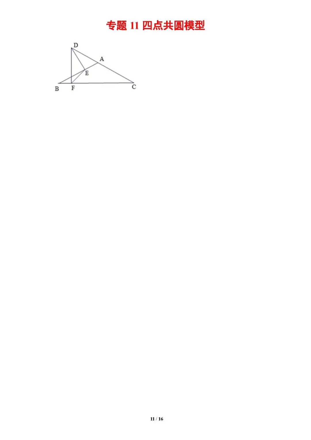 专题11四点共圆模型-【压轴必刷】中考数学压轴大题之经典模型培优案-第12张图片-四季读书网