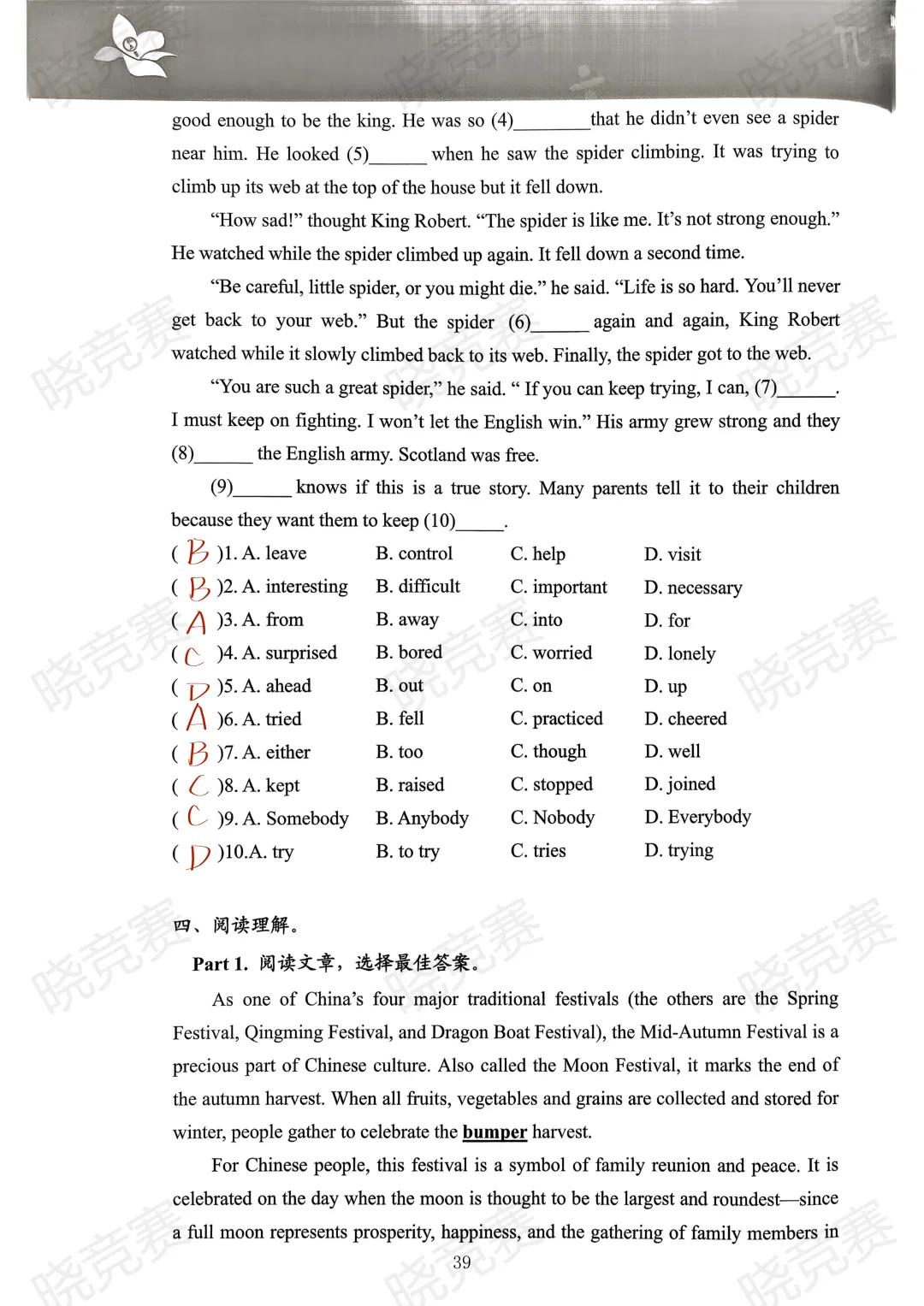 HM真题解析课|十道真题+答案,吃透考点(十八)-第5张图片-四季读书网 HM真题解析课|十道真题+答案,吃透考点(十八)-第5张图片-四季读书网