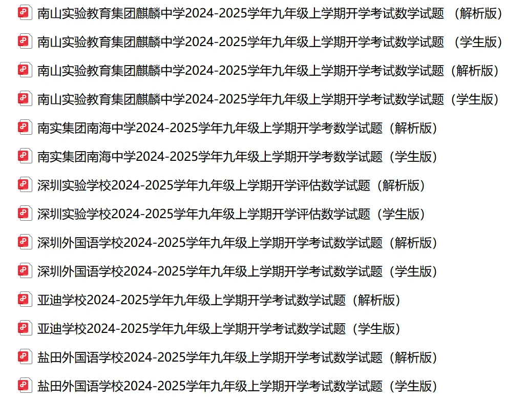 【开学考】深圳新初三开学名校真题试卷!可下载打印!-第7张图片-四季读书网