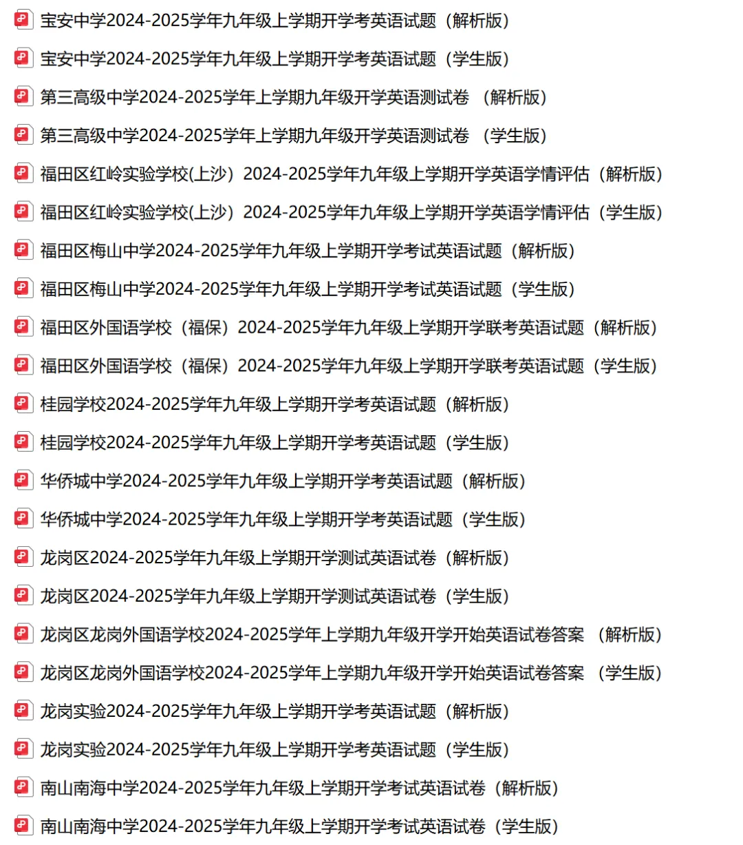 【开学考】深圳新初三开学名校真题试卷!可下载打印!-第8张图片-四季读书网