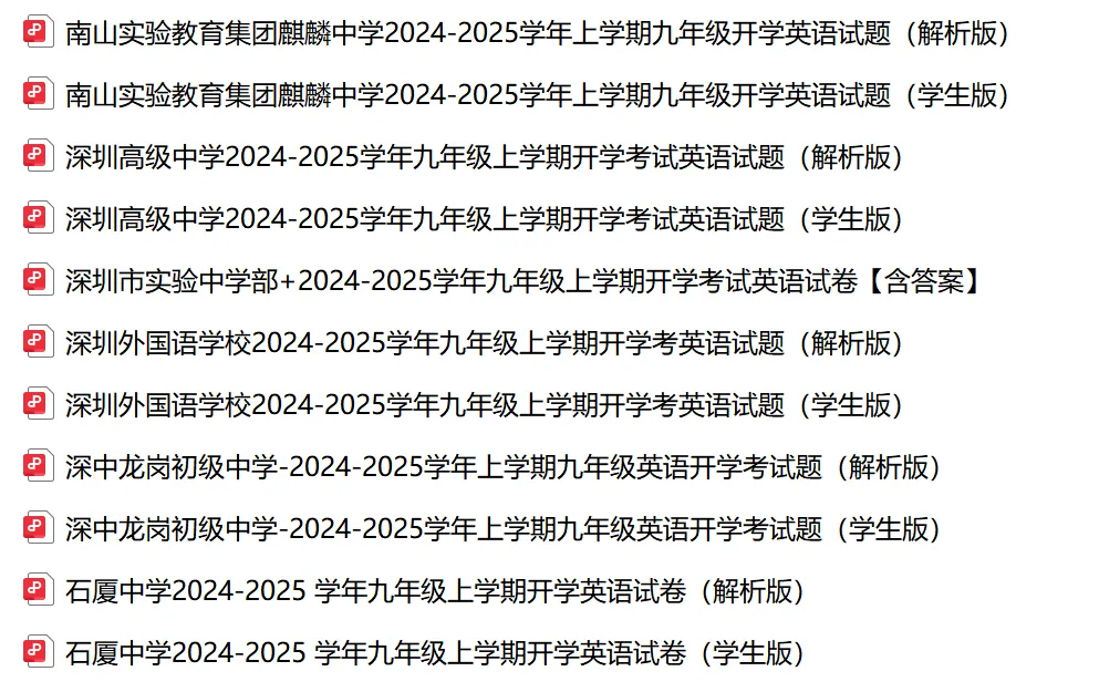 【开学考】深圳新初三开学名校真题试卷!可下载打印!-第9张图片-四季读书网