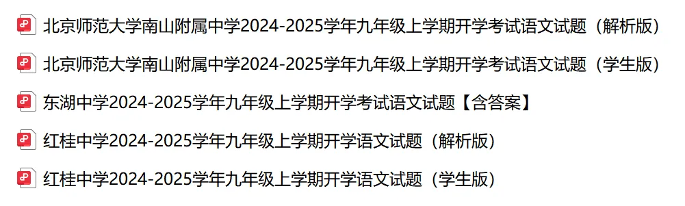 【开学考】深圳新初三开学名校真题试卷!可下载打印!-第10张图片-四季读书网