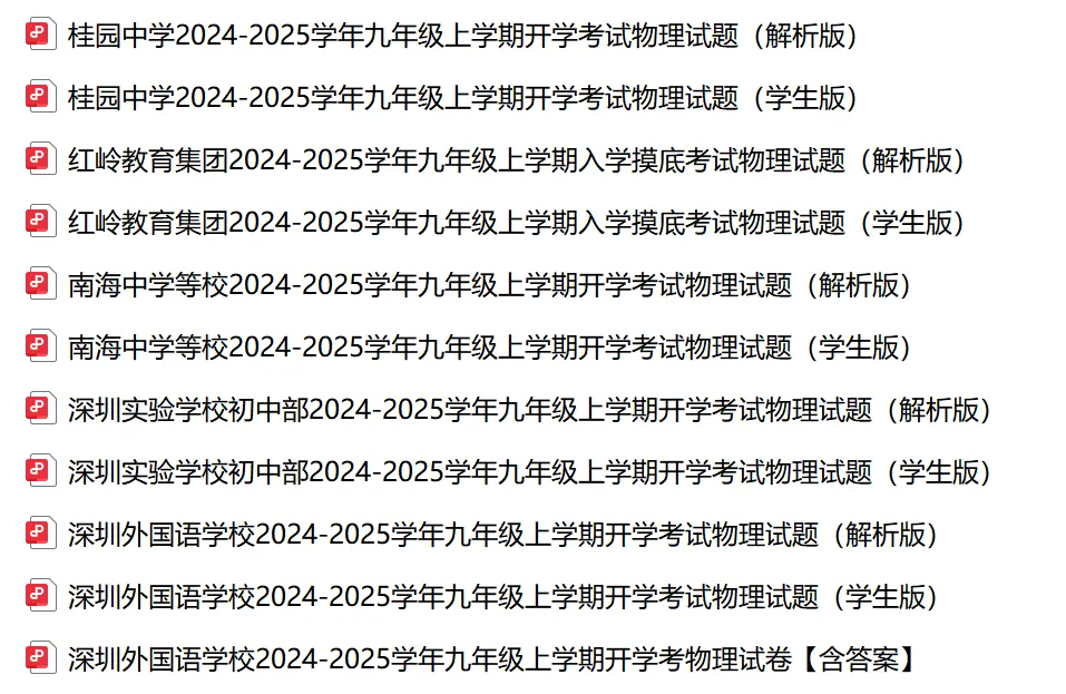 【开学考】深圳新初三开学名校真题试卷!可下载打印!-第11张图片-四季读书网