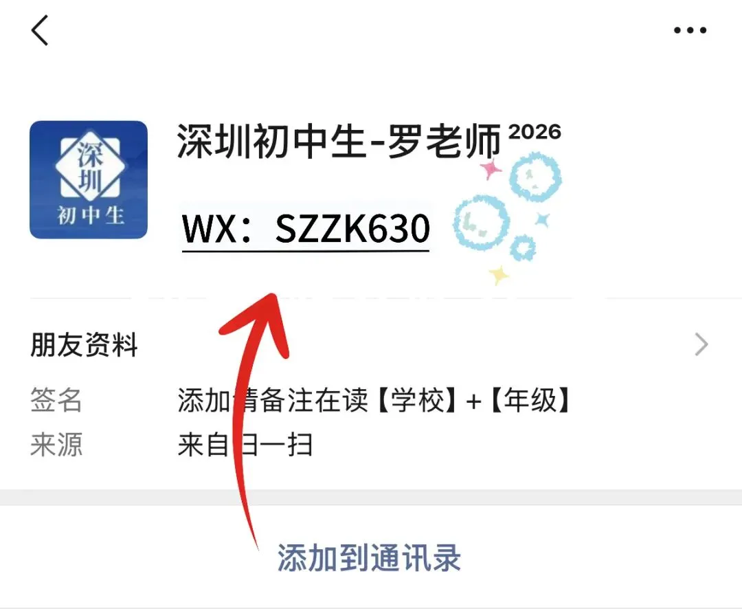 【开学考】深圳新初三开学名校真题试卷!可下载打印!-第12张图片-四季读书网