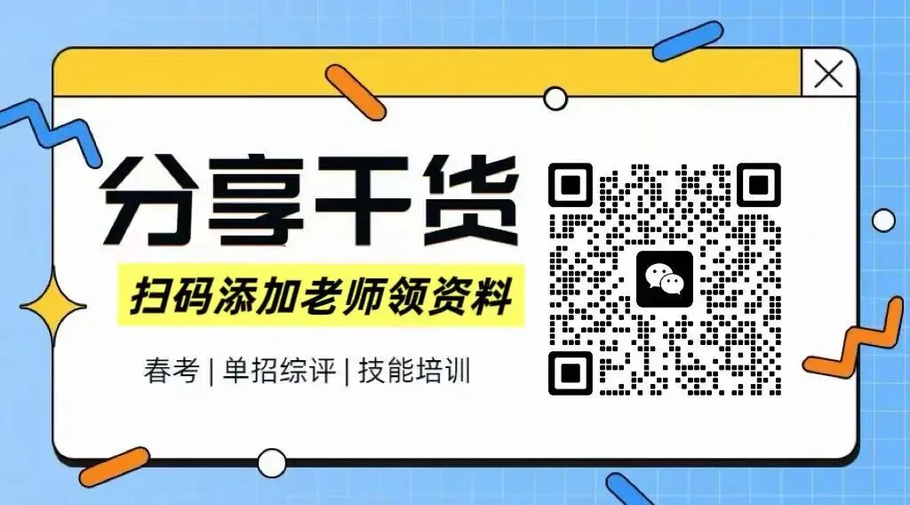 山东各院校单招、综评真题汇总-第7张图片-四季读书网
