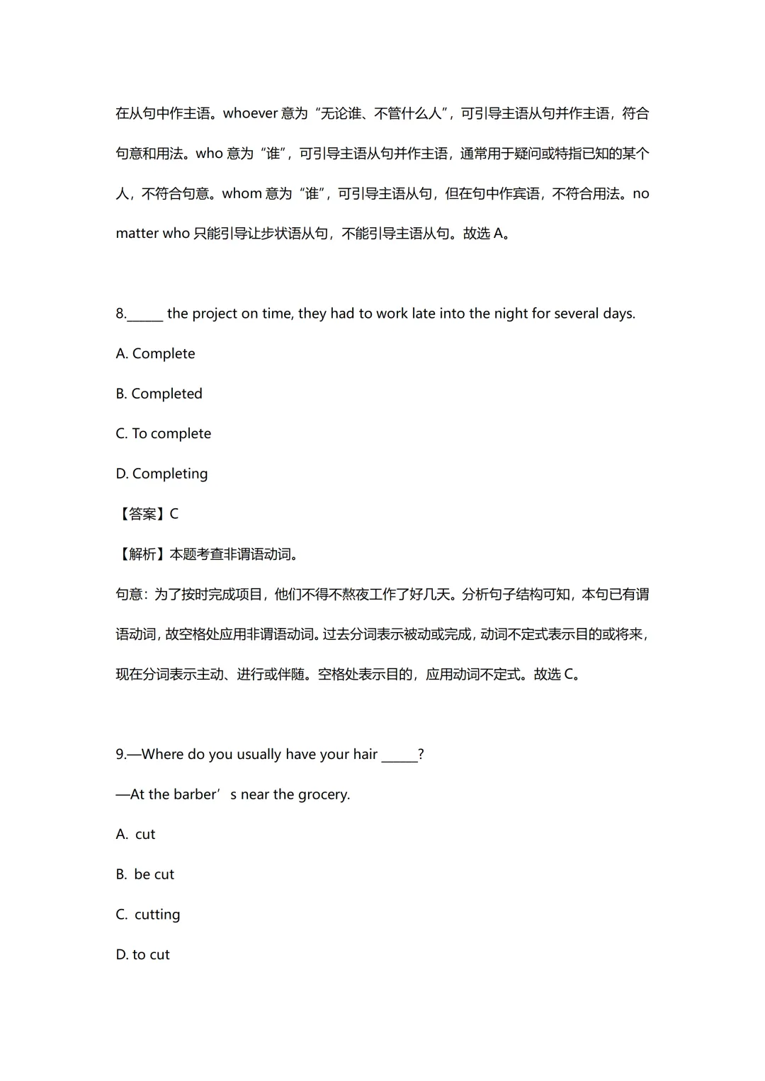 2025年成人高考专升本英语真题和解析!-第8张图片-四季读书网