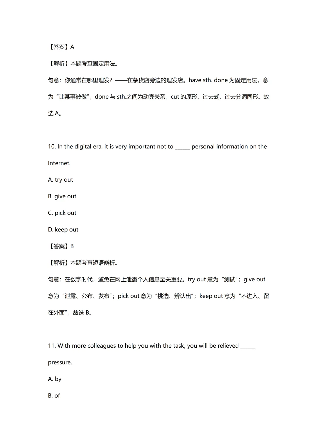 2025年成人高考专升本英语真题和解析!-第9张图片-四季读书网