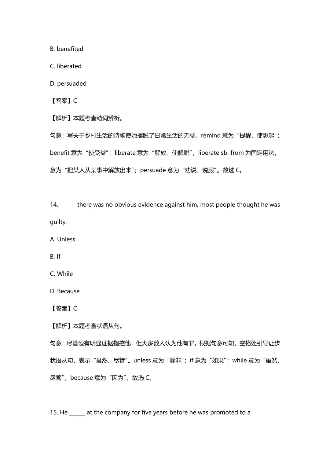 2025年成人高考专升本英语真题和解析!-第11张图片-四季读书网