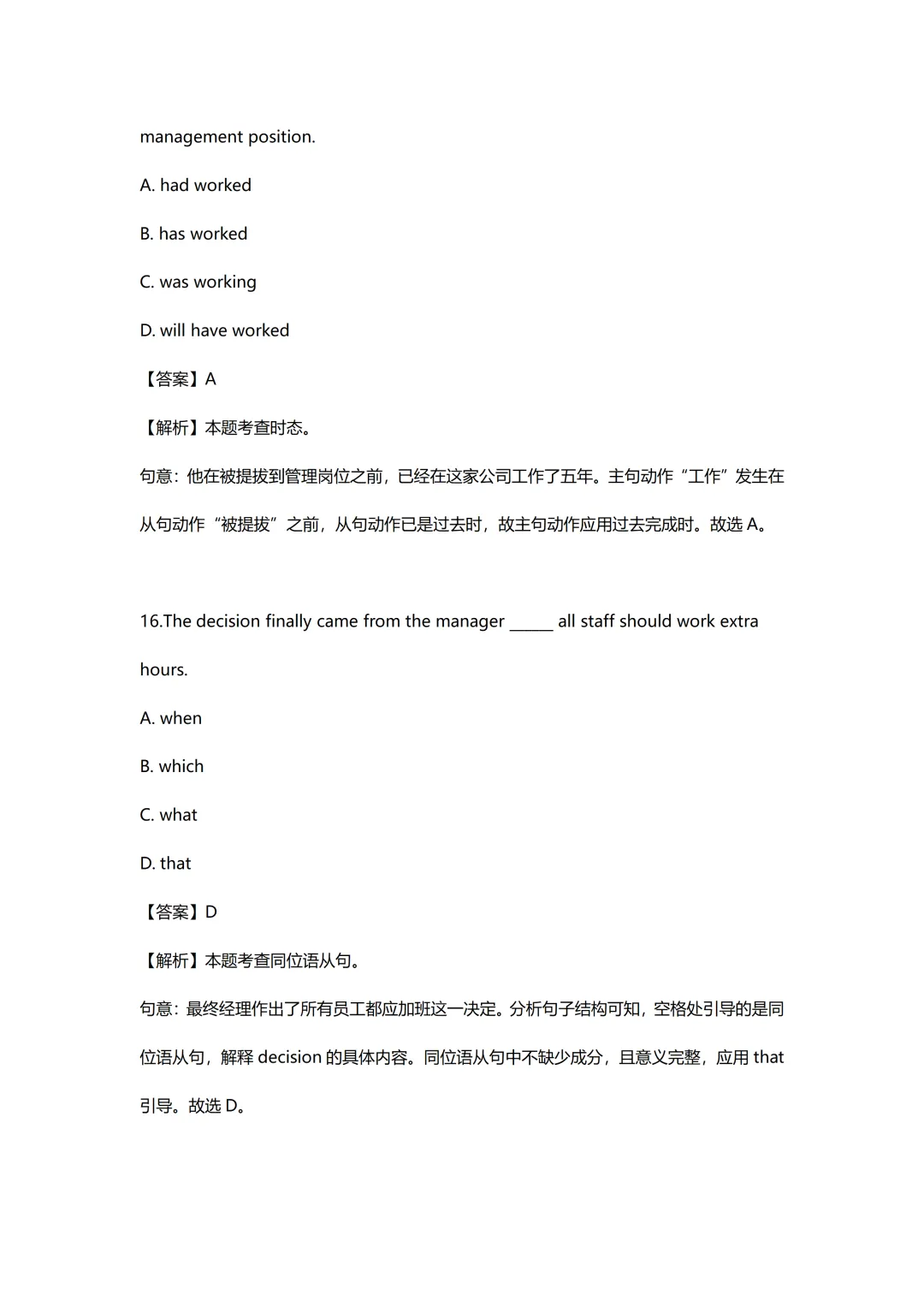 2025年成人高考专升本英语真题和解析!-第12张图片-四季读书网