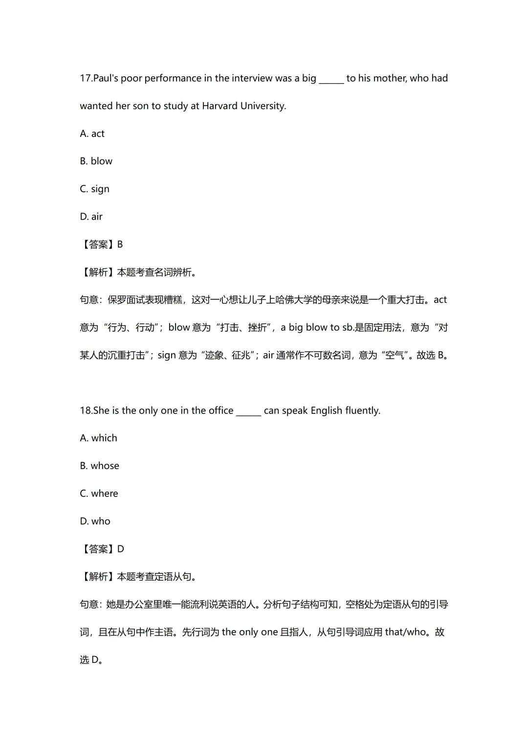 2025年成人高考专升本英语真题和解析!-第13张图片-四季读书网