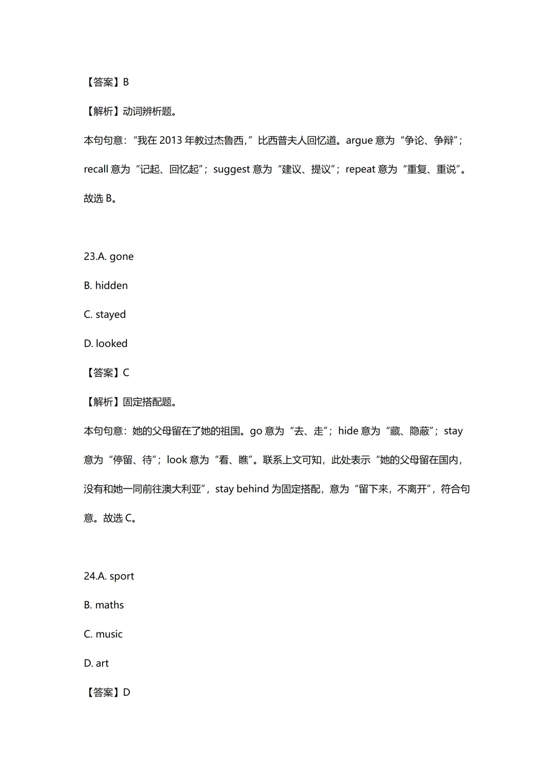 2025年成人高考专升本英语真题和解析!-第17张图片-四季读书网
