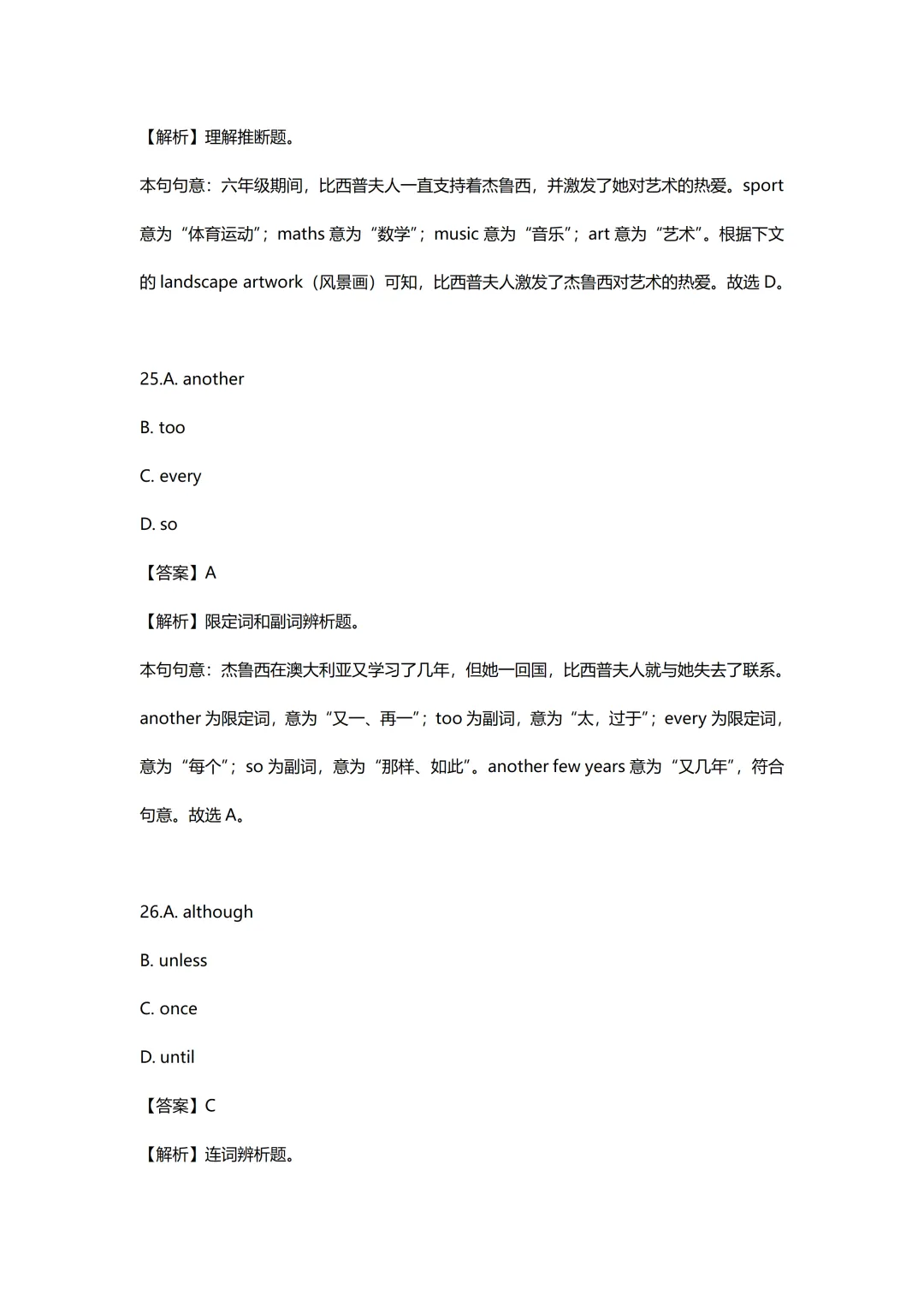 2025年成人高考专升本英语真题和解析!-第18张图片-四季读书网