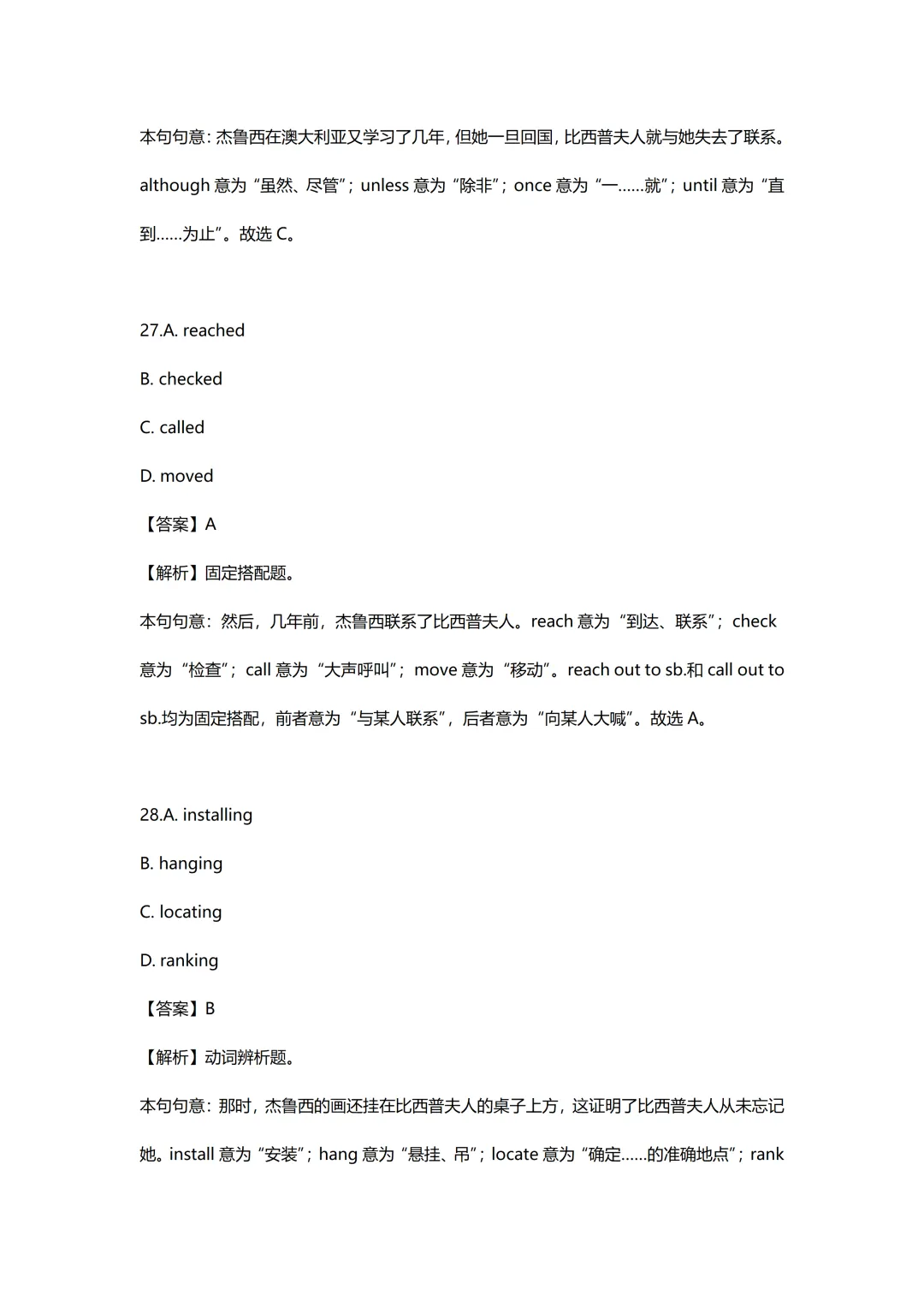2025年成人高考专升本英语真题和解析!-第19张图片-四季读书网