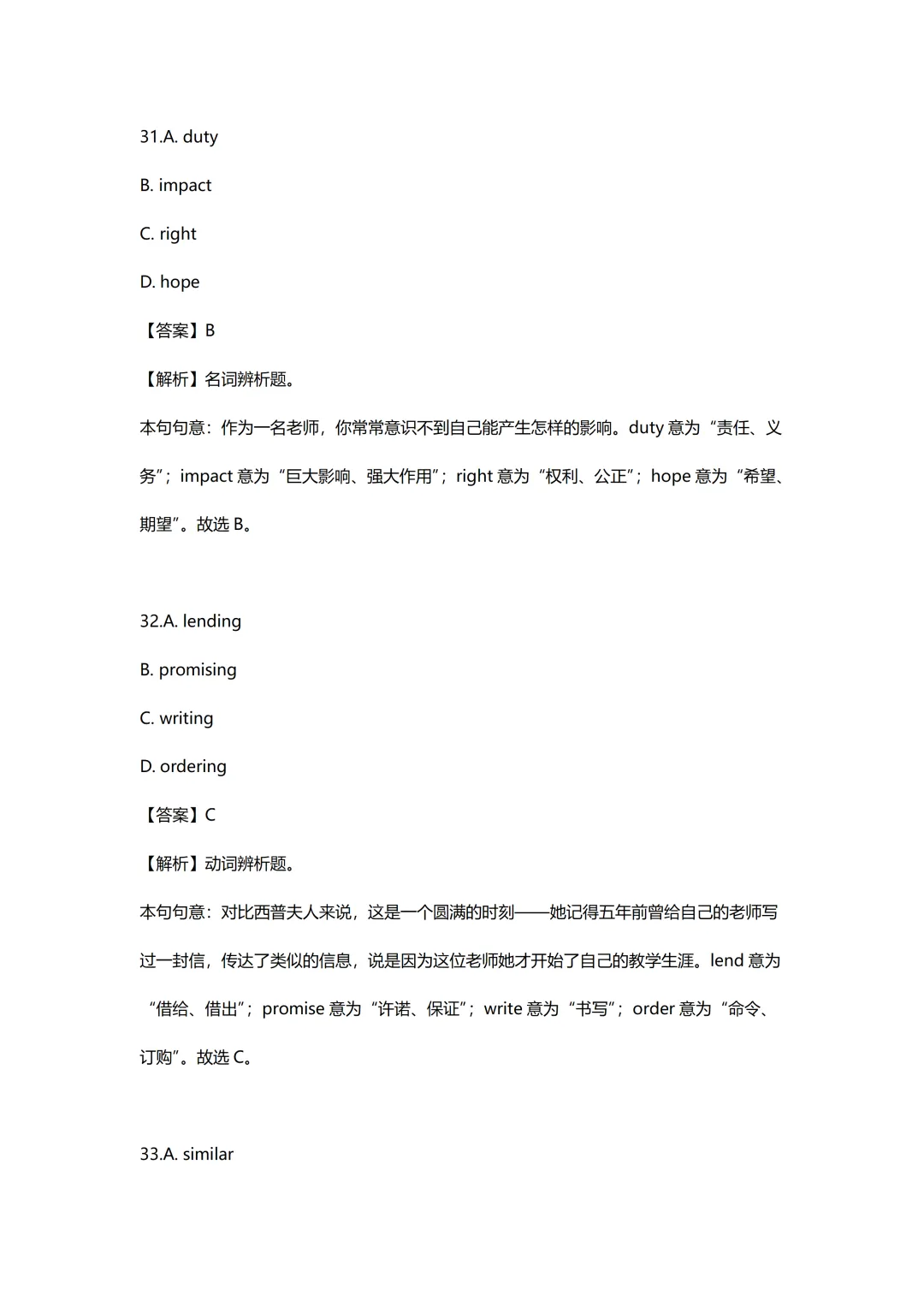 2025年成人高考专升本英语真题和解析!-第21张图片-四季读书网