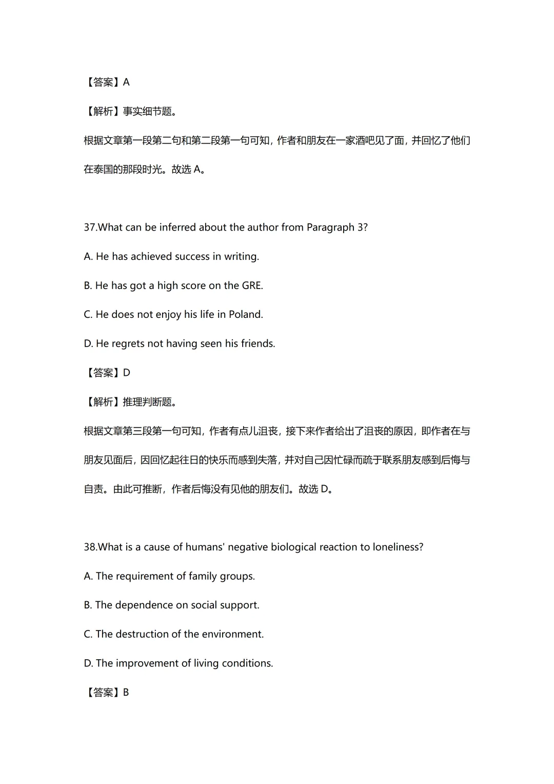 2025年成人高考专升本英语真题和解析!-第25张图片-四季读书网
