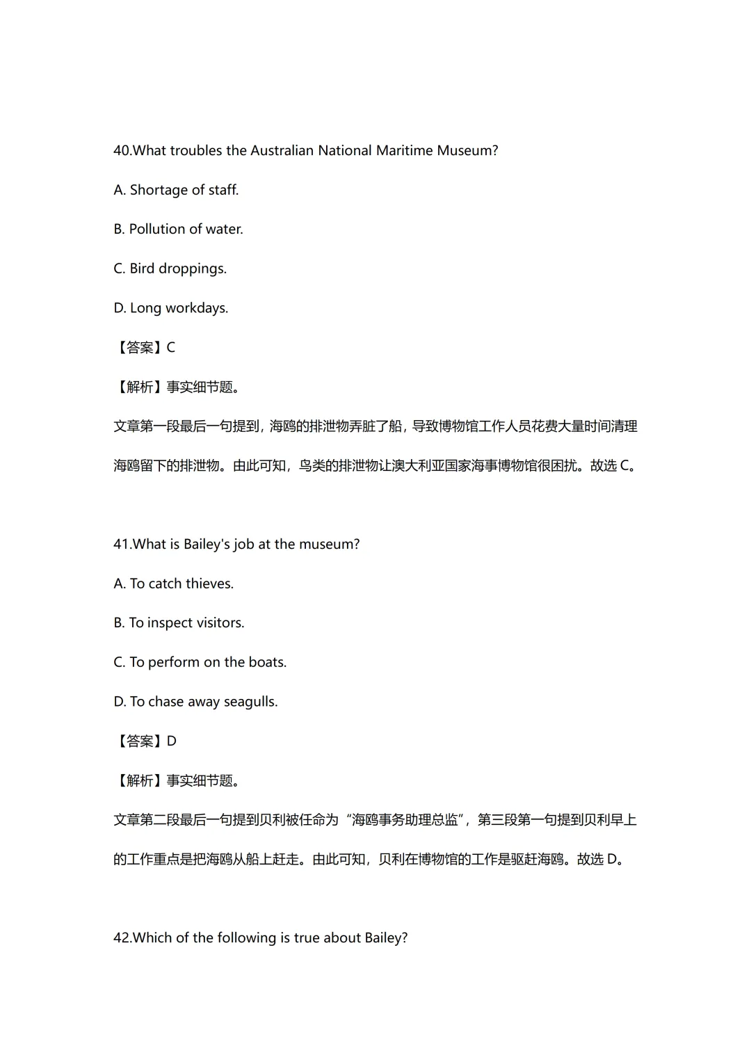 2025年成人高考专升本英语真题和解析!-第28张图片-四季读书网