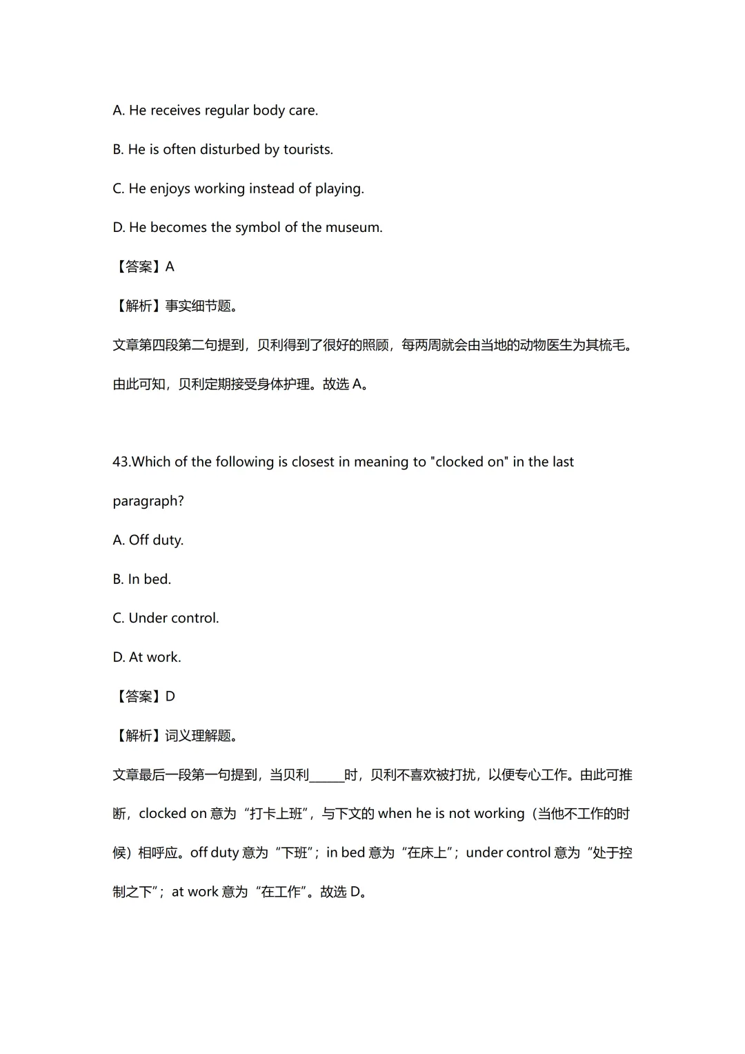 2025年成人高考专升本英语真题和解析!-第29张图片-四季读书网