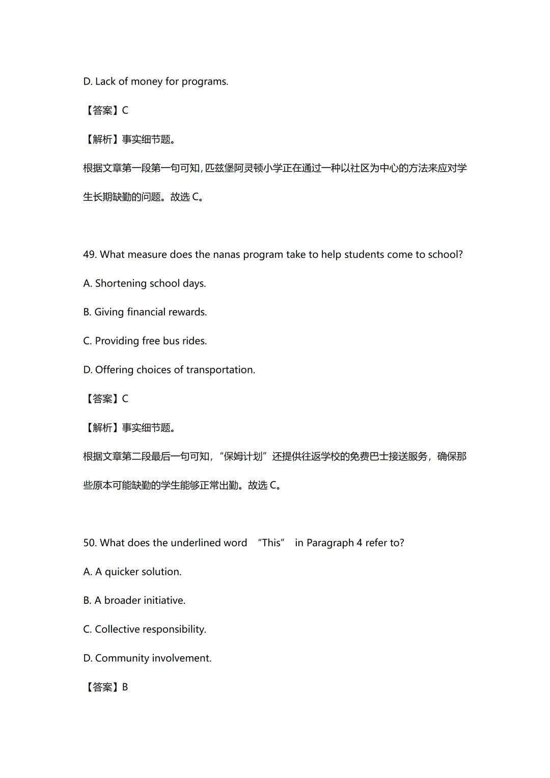 2025年成人高考专升本英语真题和解析!-第35张图片-四季读书网