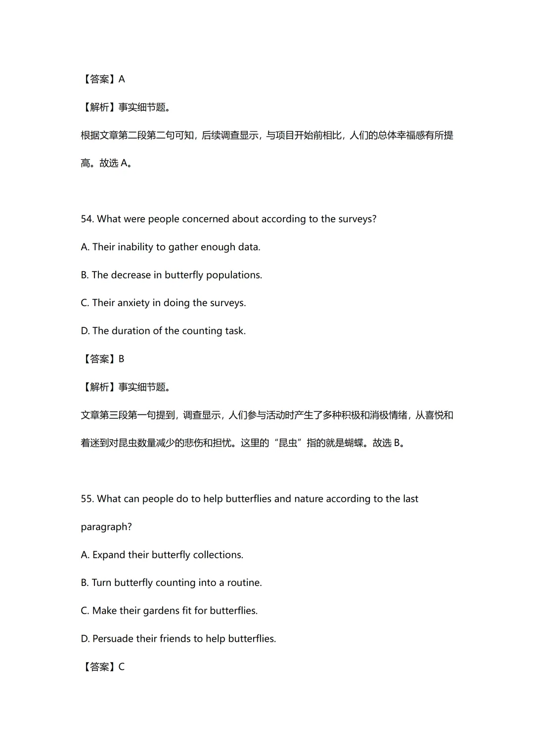 2025年成人高考专升本英语真题和解析!-第39张图片-四季读书网