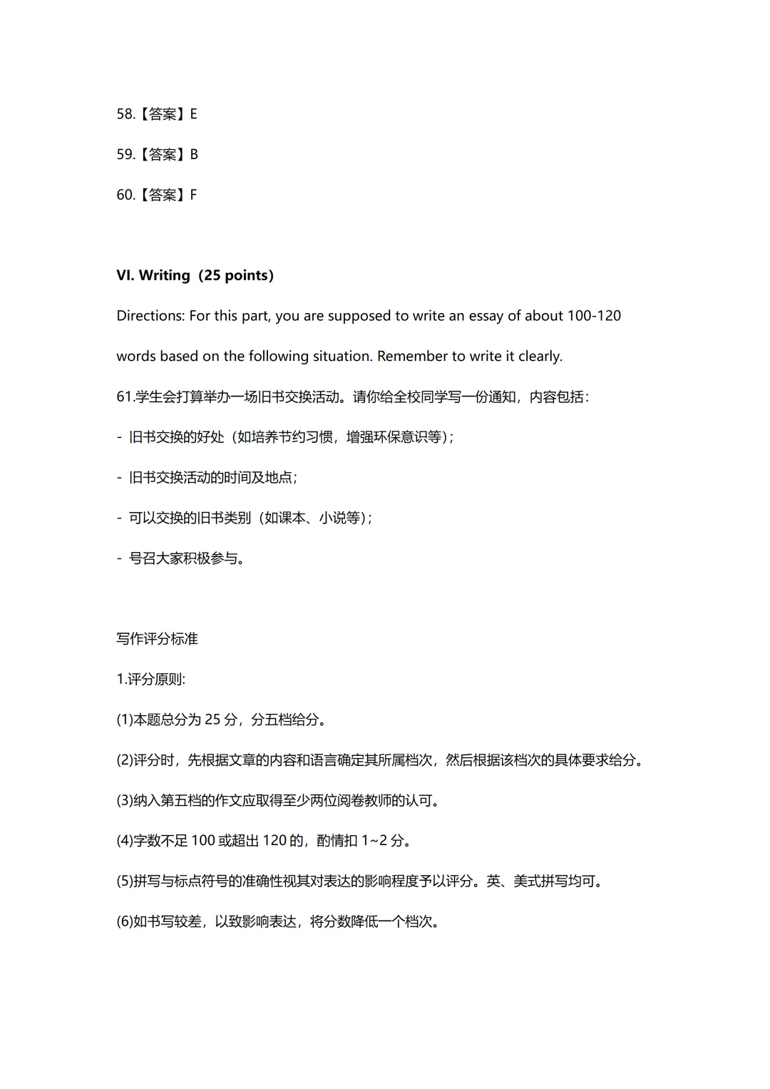 2025年成人高考专升本英语真题和解析!-第41张图片-四季读书网