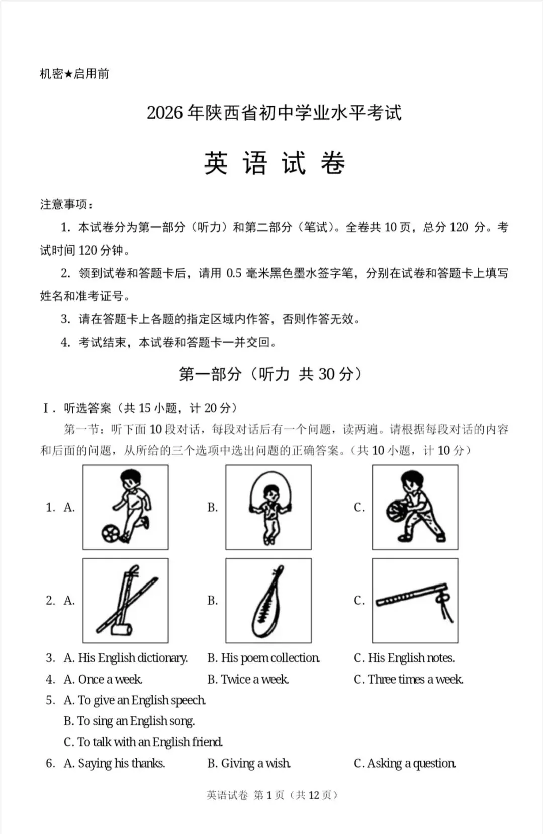 【中考真题】2026陕西中考英语真题 + 答案 + 音频(可下载)-第1张图片-四季读书网