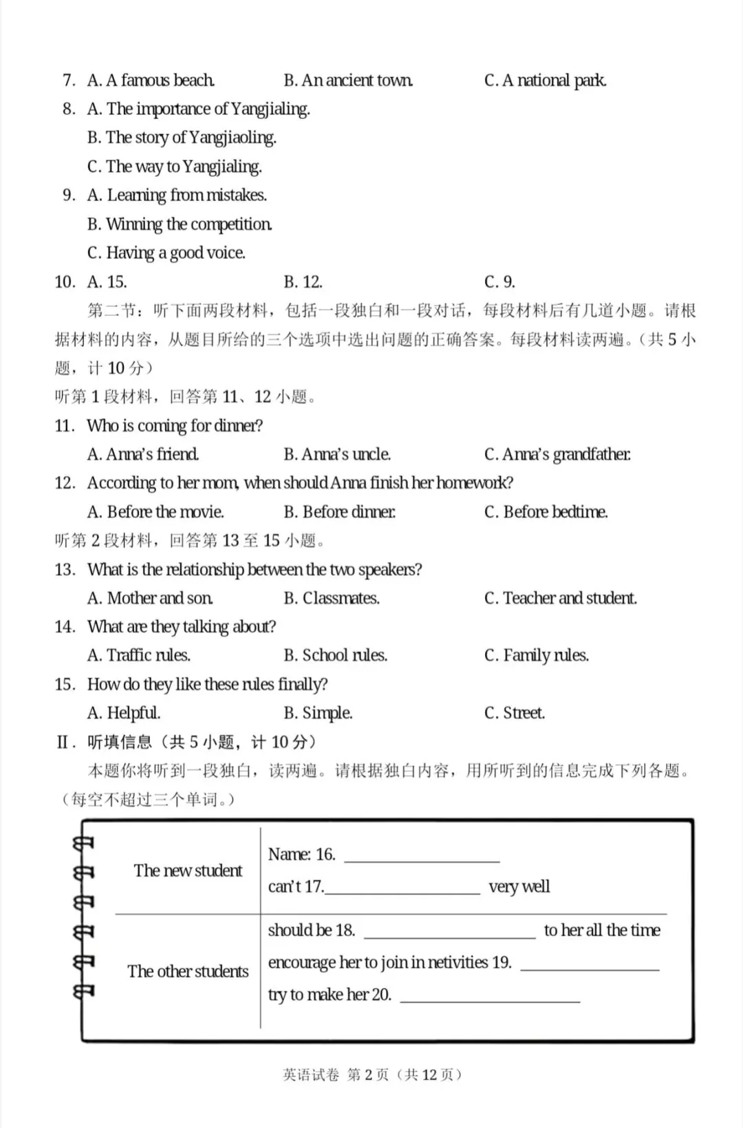 【中考真题】2026陕西中考英语真题 + 答案 + 音频(可下载)-第2张图片-四季读书网